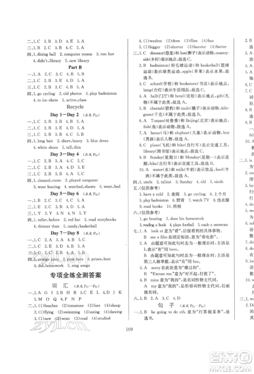 陕西人民教育出版社2022小学教材全练三年级起点六年级英语下册人教版参考答案
