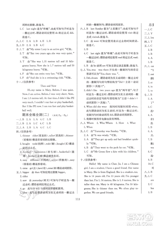 陕西人民教育出版社2022小学教材全练三年级起点六年级英语下册人教版参考答案