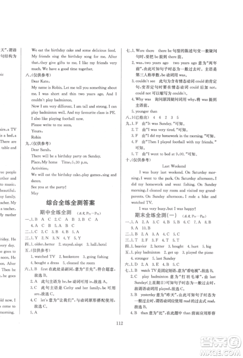 陕西人民教育出版社2022小学教材全练三年级起点六年级英语下册人教版参考答案
