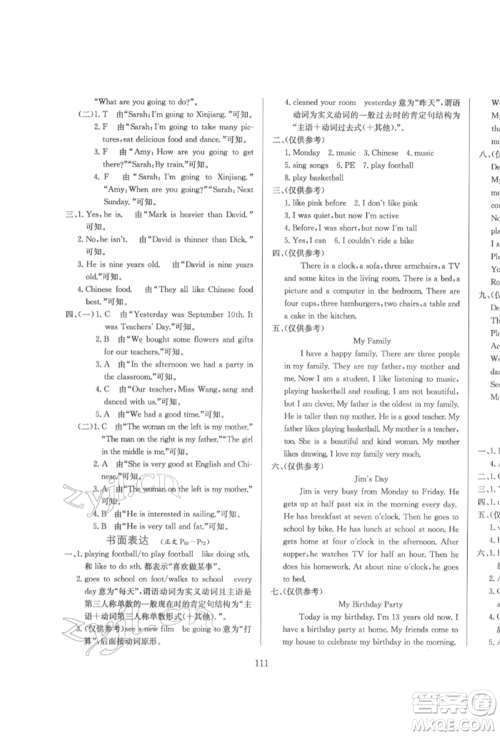 陕西人民教育出版社2022小学教材全练三年级起点六年级英语下册人教版参考答案
