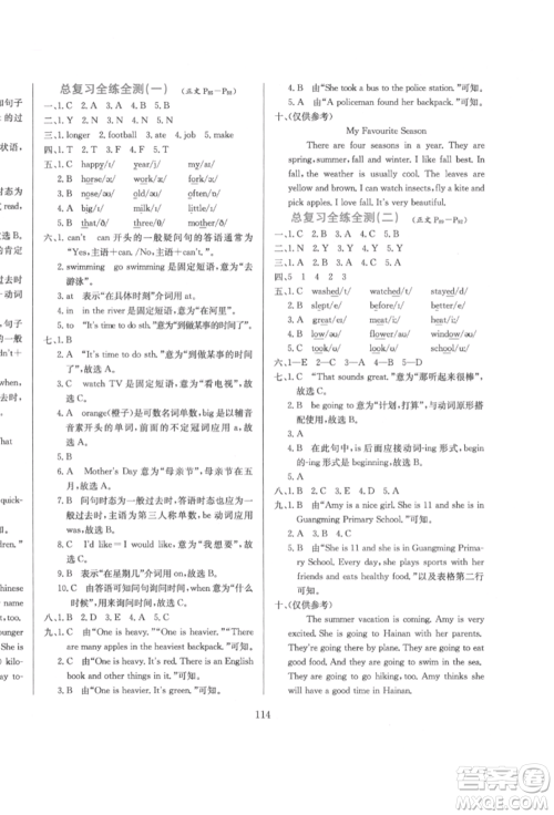 陕西人民教育出版社2022小学教材全练三年级起点六年级英语下册人教版参考答案