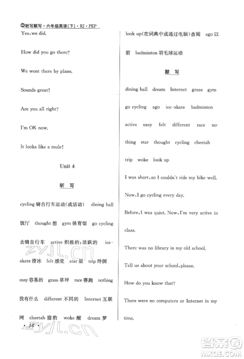 陕西人民教育出版社2022小学教材全练三年级起点六年级英语下册人教版参考答案