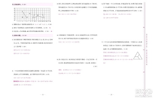 北京联合出版社公司2022状元新期末数学四年级下SJ苏教版答案