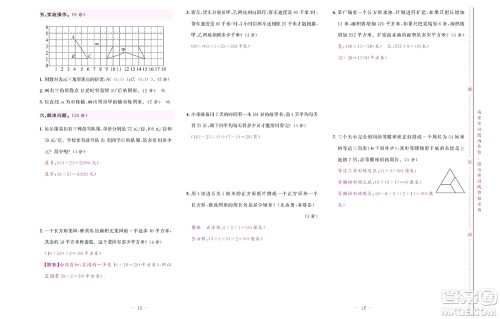 北京联合出版社公司2022状元新期末数学四年级下SJ苏教版答案