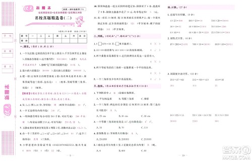 北京联合出版社公司2022状元新期末数学四年级下SJ苏教版答案