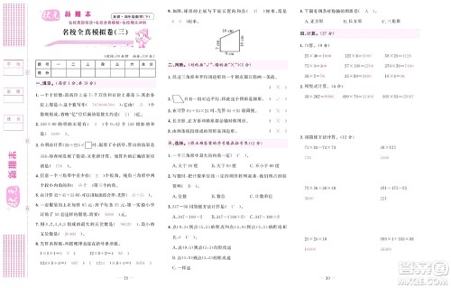 北京联合出版社公司2022状元新期末数学四年级下SJ苏教版答案