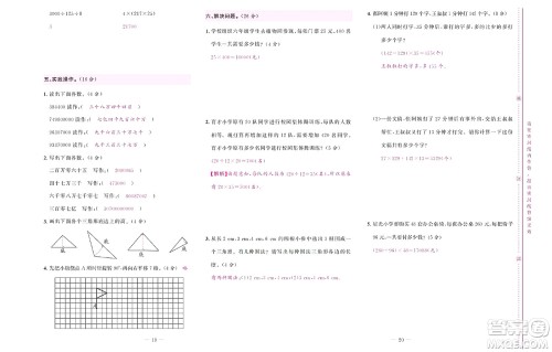 北京联合出版社公司2022状元新期末数学四年级下SJ苏教版答案