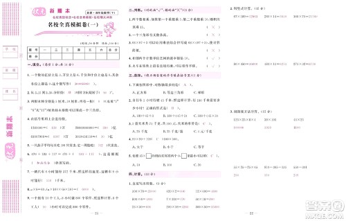 北京联合出版社公司2022状元新期末数学四年级下SJ苏教版答案