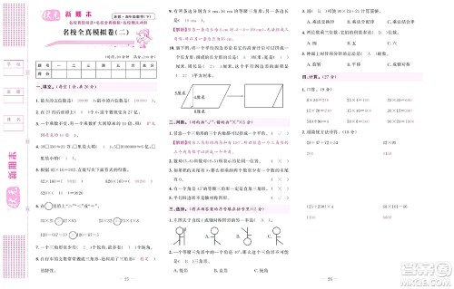 北京联合出版社公司2022状元新期末数学四年级下SJ苏教版答案