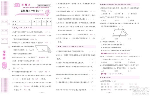 北京联合出版社公司2022状元新期末数学四年级下SJ苏教版答案