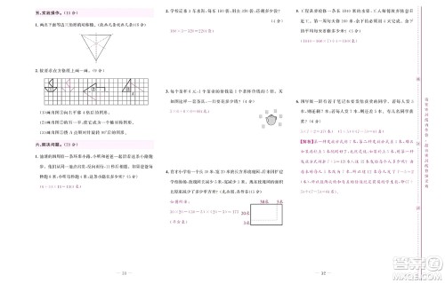 北京联合出版社公司2022状元新期末数学四年级下SJ苏教版答案