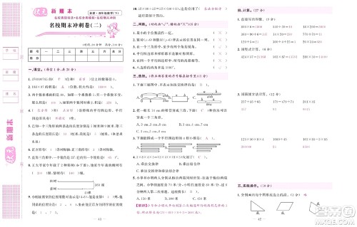北京联合出版社公司2022状元新期末数学四年级下SJ苏教版答案
