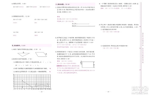 北京联合出版社公司2022状元新期末数学四年级下SJ苏教版答案