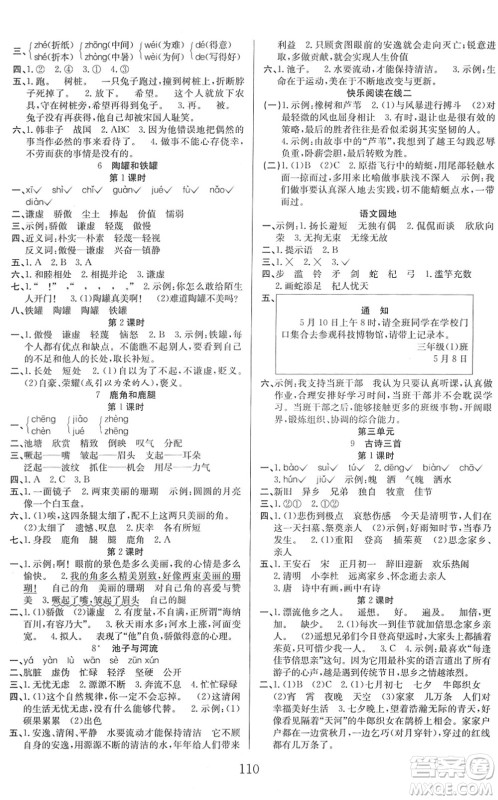 安徽文艺出版社2022阳光课堂课时作业三年级语文下册RJ人教版答案 安徽文艺出版社2022阳光课堂课时作业三年级语文下册RJ人教版答案