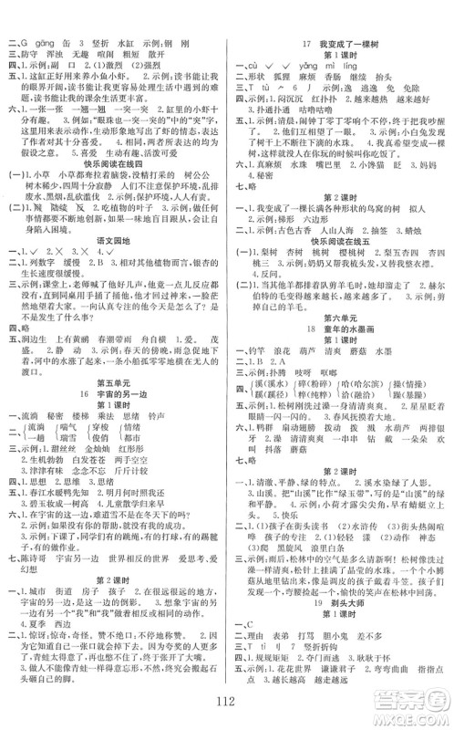 安徽文艺出版社2022阳光课堂课时作业三年级语文下册RJ人教版答案 安徽文艺出版社2022阳光课堂课时作业三年级语文下册RJ人教版答案