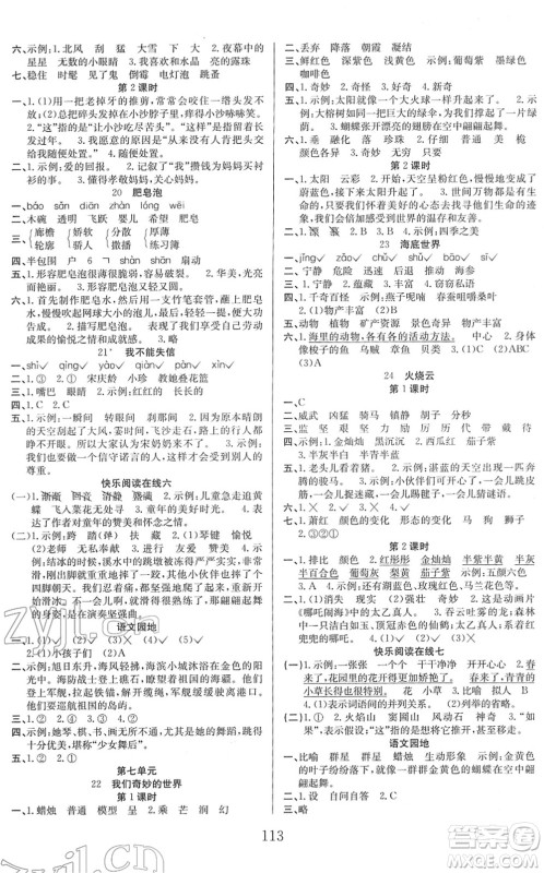 安徽文艺出版社2022阳光课堂课时作业三年级语文下册RJ人教版答案 安徽文艺出版社2022阳光课堂课时作业三年级语文下册RJ人教版答案