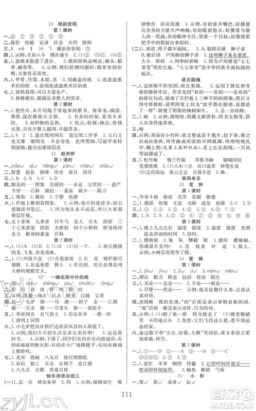 安徽文艺出版社2022阳光课堂课时作业三年级语文下册RJ人教版答案 安徽文艺出版社2022阳光课堂课时作业三年级语文下册RJ人教版答案