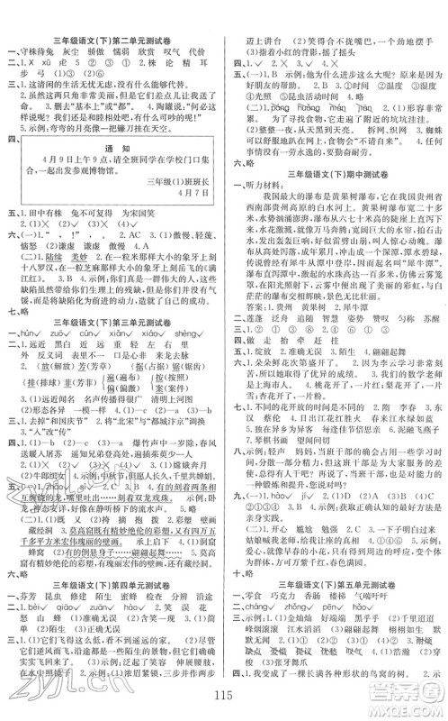 安徽文艺出版社2022阳光课堂课时作业三年级语文下册RJ人教版答案