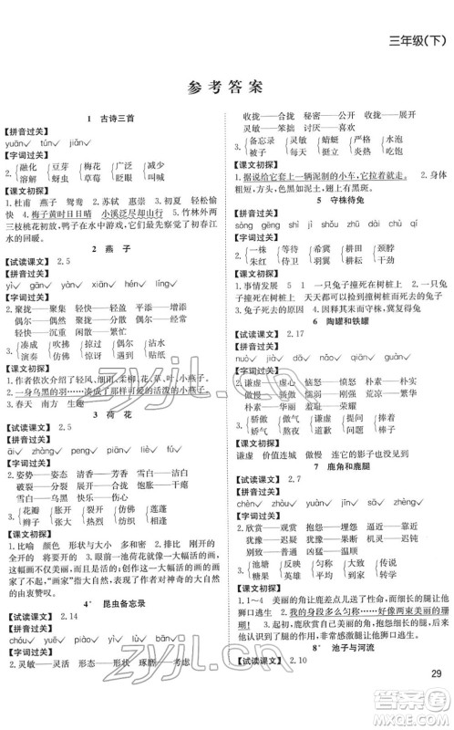 安徽文艺出版社2022阳光课堂课时作业三年级语文下册RJ人教版答案 安徽文艺出版社2022阳光课堂课时作业三年级语文下册RJ人教版答案