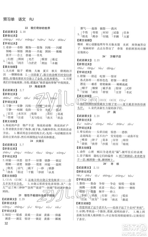 安徽文艺出版社2022阳光课堂课时作业三年级语文下册RJ人教版答案 安徽文艺出版社2022阳光课堂课时作业三年级语文下册RJ人教版答案