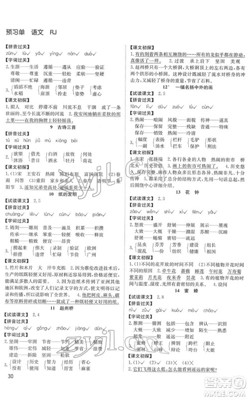 安徽文艺出版社2022阳光课堂课时作业三年级语文下册RJ人教版答案 安徽文艺出版社2022阳光课堂课时作业三年级语文下册RJ人教版答案