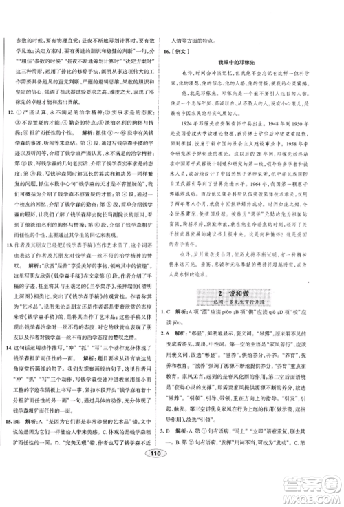 陕西人民教育出版社2022中学教材全练七年级语文下册人教版天津专版参考答案