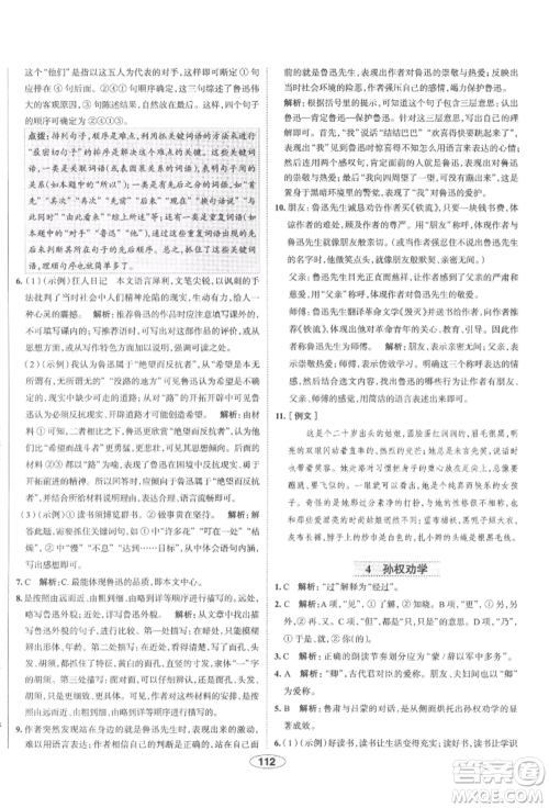 陕西人民教育出版社2022中学教材全练七年级语文下册人教版天津专版参考答案