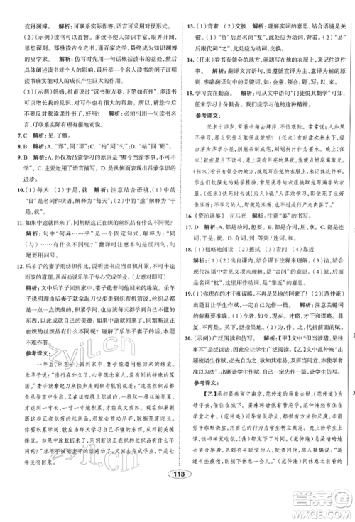 陕西人民教育出版社2022中学教材全练七年级语文下册人教版天津专版参考答案