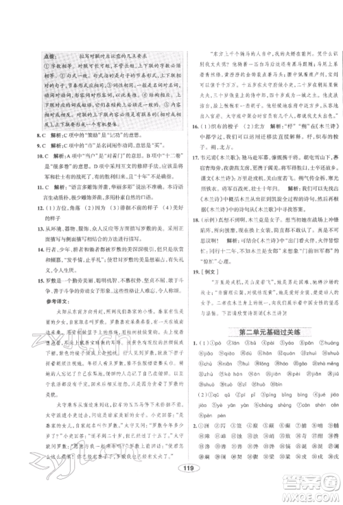 陕西人民教育出版社2022中学教材全练七年级语文下册人教版天津专版参考答案