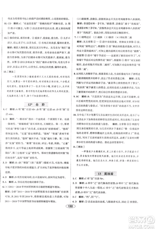 陕西人民教育出版社2022中学教材全练七年级语文下册人教版天津专版参考答案 陕西人民教育出版社2022中学教材全练七年级语文下册人教版天津专版参考答案
