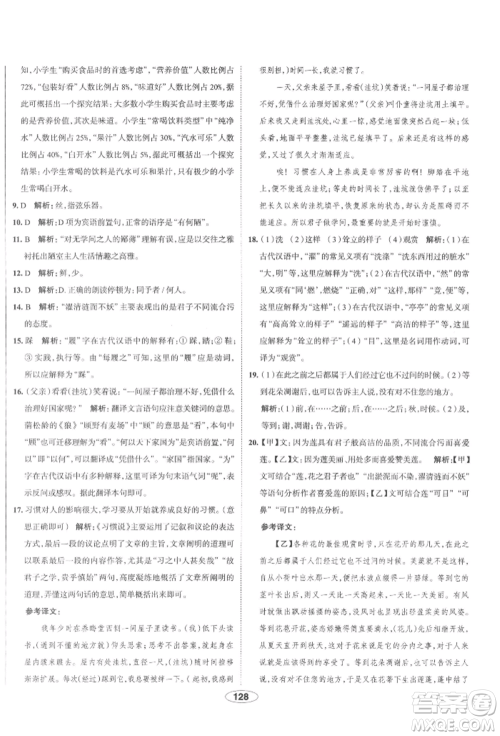 陕西人民教育出版社2022中学教材全练七年级语文下册人教版天津专版参考答案