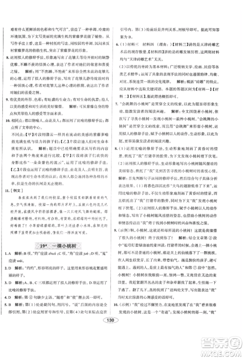 陕西人民教育出版社2022中学教材全练七年级语文下册人教版天津专版参考答案