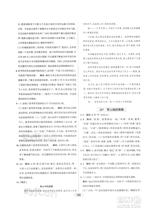 陕西人民教育出版社2022中学教材全练七年级语文下册人教版天津专版参考答案