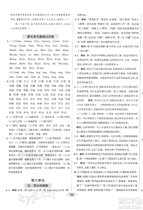 陕西人民教育出版社2022中学教材全练七年级语文下册人教版天津专版参考答案