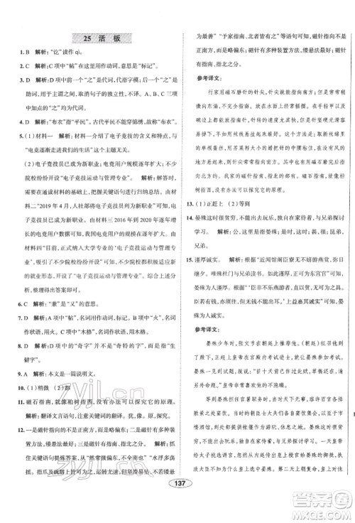 陕西人民教育出版社2022中学教材全练七年级语文下册人教版天津专版参考答案