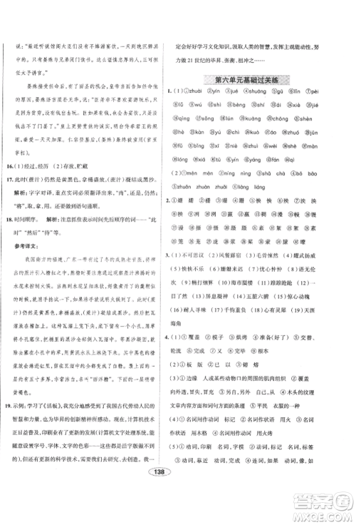 陕西人民教育出版社2022中学教材全练七年级语文下册人教版天津专版参考答案