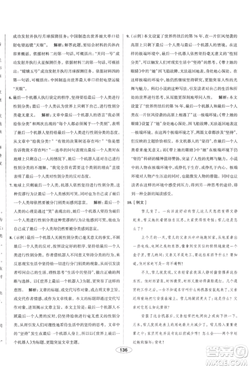 陕西人民教育出版社2022中学教材全练七年级语文下册人教版天津专版参考答案