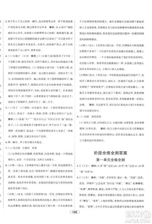 陕西人民教育出版社2022中学教材全练七年级语文下册人教版天津专版参考答案