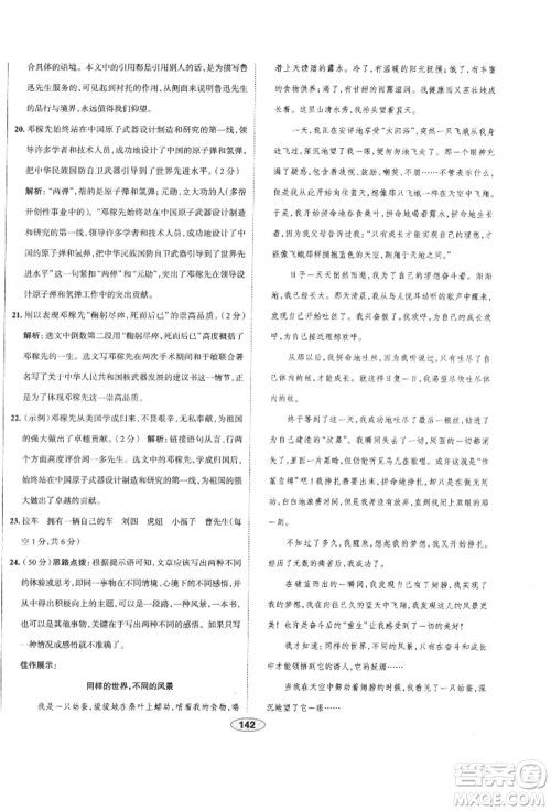 陕西人民教育出版社2022中学教材全练七年级语文下册人教版天津专版参考答案 陕西人民教育出版社2022中学教材全练七年级语文下册人教版天津专版参考答案