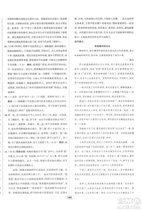 陕西人民教育出版社2022中学教材全练七年级语文下册人教版天津专版参考答案