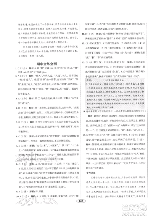 陕西人民教育出版社2022中学教材全练七年级语文下册人教版天津专版参考答案