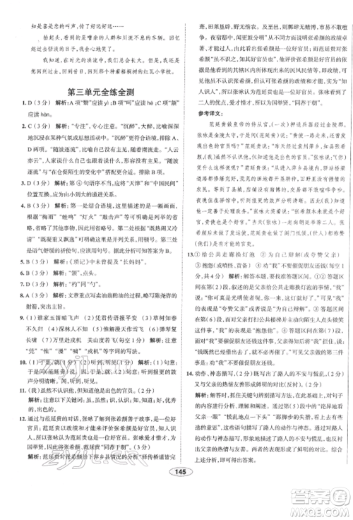 陕西人民教育出版社2022中学教材全练七年级语文下册人教版天津专版参考答案