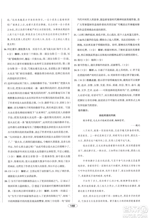 陕西人民教育出版社2022中学教材全练七年级语文下册人教版天津专版参考答案