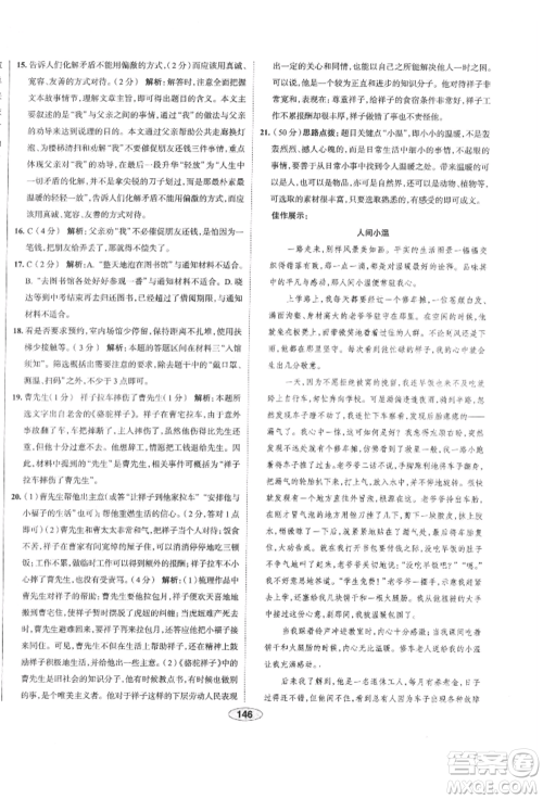 陕西人民教育出版社2022中学教材全练七年级语文下册人教版天津专版参考答案