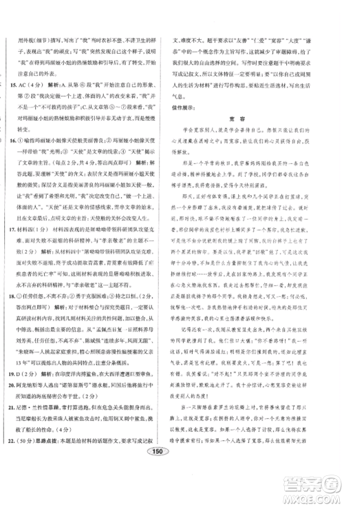 陕西人民教育出版社2022中学教材全练七年级语文下册人教版天津专版参考答案