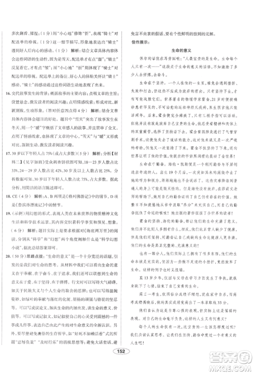 陕西人民教育出版社2022中学教材全练七年级语文下册人教版天津专版参考答案
