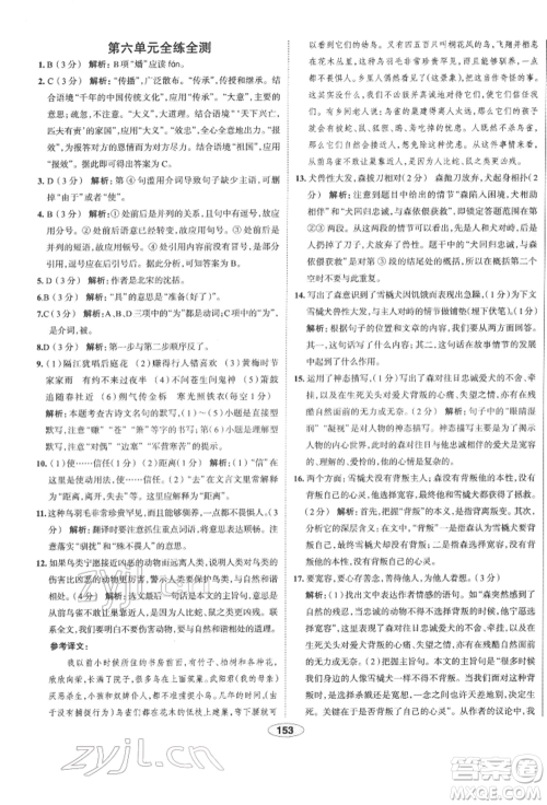 陕西人民教育出版社2022中学教材全练七年级语文下册人教版天津专版参考答案