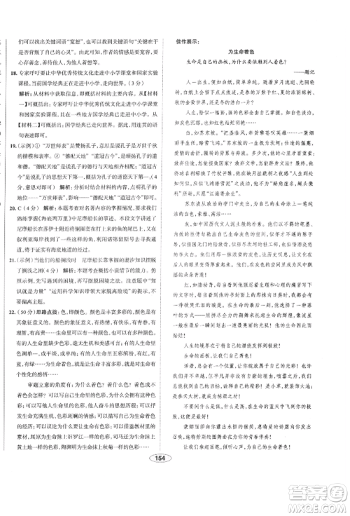 陕西人民教育出版社2022中学教材全练七年级语文下册人教版天津专版参考答案