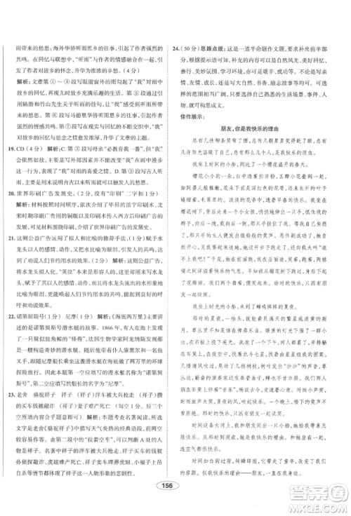 陕西人民教育出版社2022中学教材全练七年级语文下册人教版天津专版参考答案