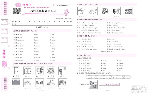 北京联合出版社公司2022状元新期末英语四年级下PEP人教版答案 北京联合出版社公司2022状元新期末英语四年级下PEP人教版答案